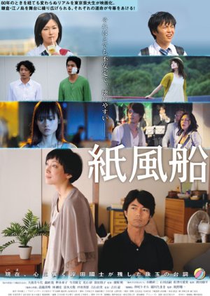 Kamifusen (2011) poster
