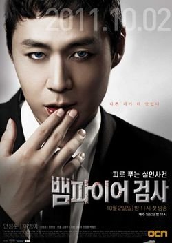 Vampire Prosecutor (2011) poster