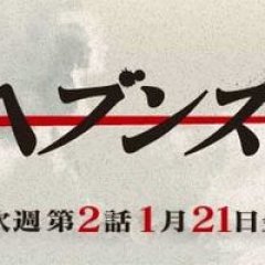 Heaven's Flower Japanese Drama photo