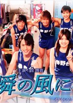 Isshun no Kaze ni Nare Japanese Drama photo