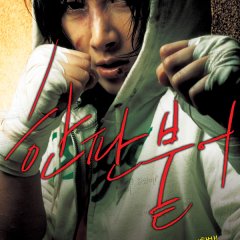 Punch Lady Korean Movie photo