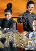 Tenka Souran Japanese Drama photo