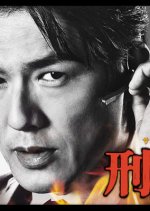 Keiji Damashii Japanese Drama photo