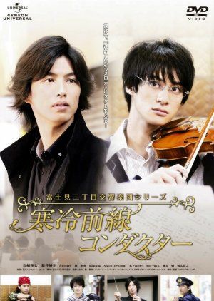 Fujimi Orchestra (2012) poster