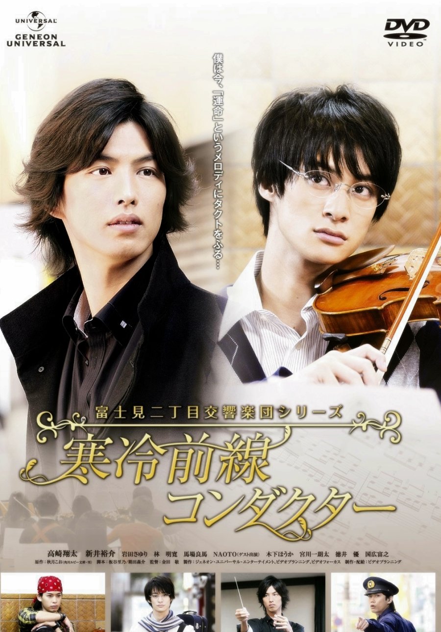 Fujimi Orchestra (2012) - MyDramaList