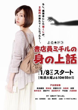 Shotenin Michiru no Minoue Banashi (2013) poster