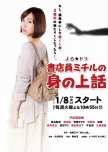 Shotenin Michiru no Minoue Banashi japanese drama review