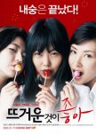 Hellcats korean movie review
