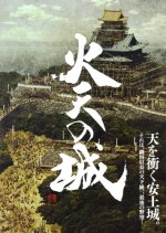 Castle Under Fiery Skies Japanese Movie photo