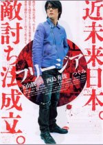 Freesia: Icy Tears Japanese Movie photo