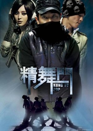 Kung Fu Hip Hop (2008) poster