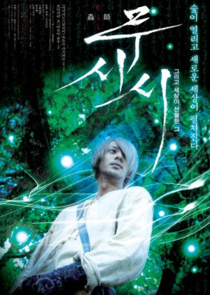 Mushishi (2007) poster