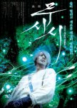 Mushishi japanese movie review