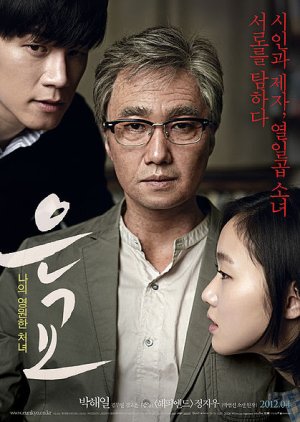 Eungyo - A Musa (2012) poster