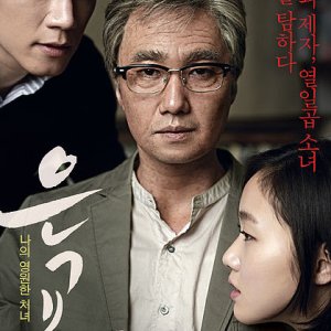 Eungyo - A Musa (2012)