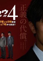Honcho Azumi Season 4 Japanese Drama photo