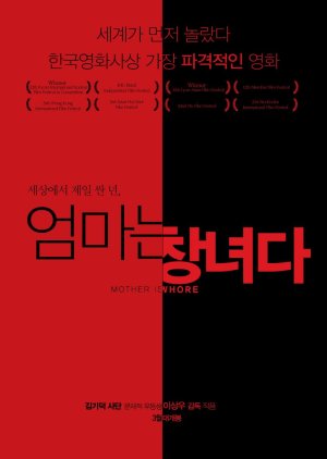 Mother Is a Whore (2011) poster