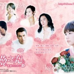 The Rose Taiwanese Drama photo