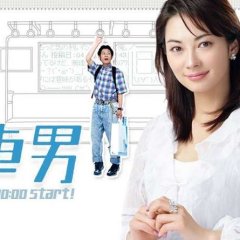 Densha Otoko Japanese Drama photo