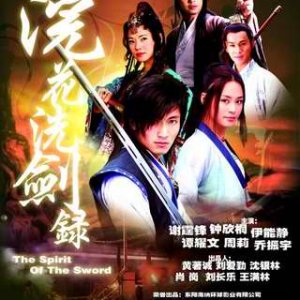 The Spirit of The Sword (2007)