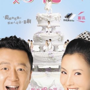 The Marriage Trap  (2008)