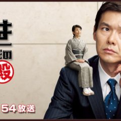 Shichou wa Mukudono Japanese Drama photo