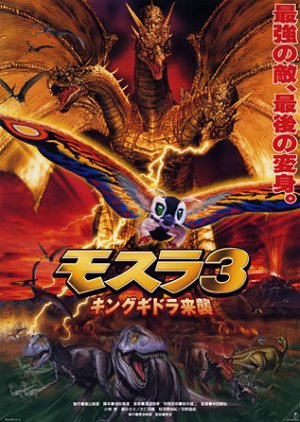 Mothra 3 (1998) poster