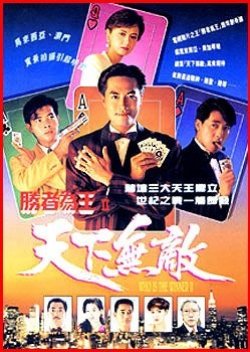 Who is the Winner II (1992) poster