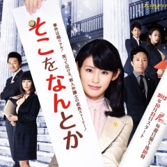 Soko wo Nantoka Japanese Drama photo