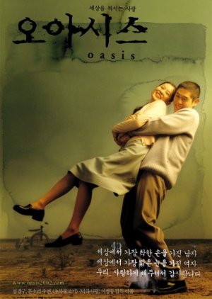 Oasis (2002) poster