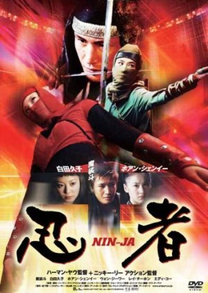 Lethal Ninja (2006) poster