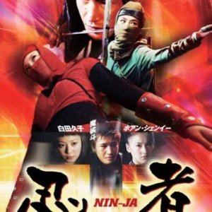 Lethal Ninja (2006)