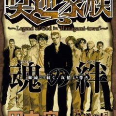 Bakugyaku Familia Japanese Movie photo