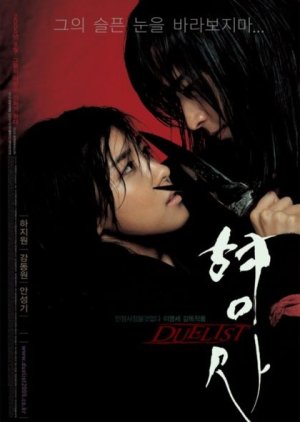 Duelista (2005) poster