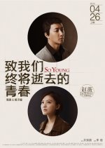 So Young Chinese Movie photo