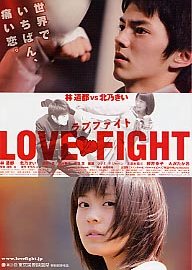 Love Fight (2008) poster