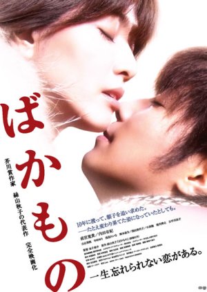 Bakamono (2010) poster