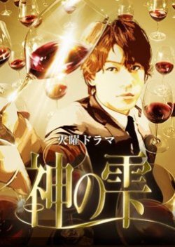 Kami no Shizuku (2009) poster