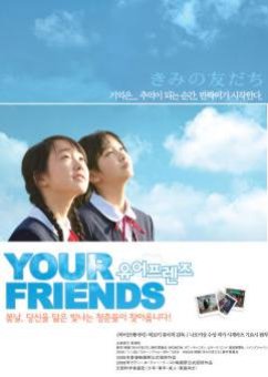Your Friends (2008) poster