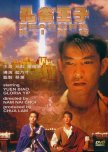 Tokyo: The Last Megalopolis (1988) - MyDramaList