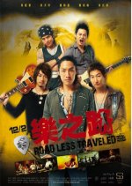 The Road Less Traveled Taiwanese Movie(2011) photo