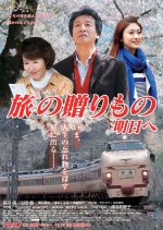 Tabi no Okurimono Ashitae Japanese Movie photo