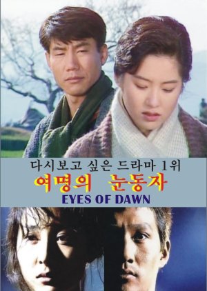 Eyes of Dawn (1991) poster