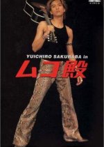 Mukodono! Japanese Drama photo