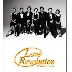 Love Revolution (2001)