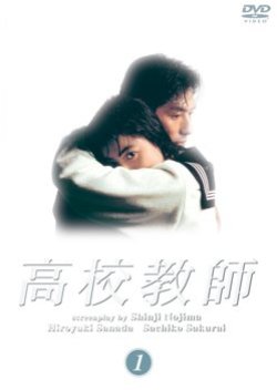 Kou Kou Kyoushi (1993) poster
