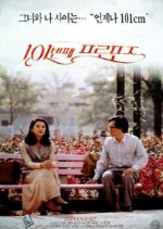 The 101st Proposition Korean Movie photo