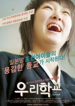 Our School Korean Movie photo