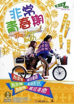 The Unusual Youth (2005) poster