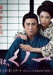 Tsuma wa Kunoichi japanese drama review